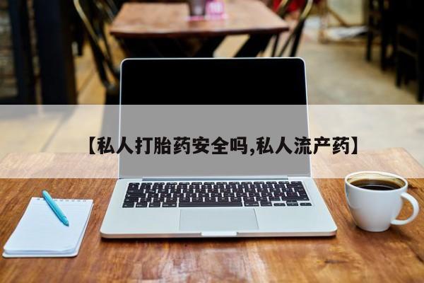 药流药微信要闻 第63页