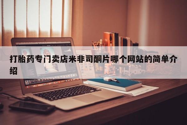 药流药微信动态 第62页