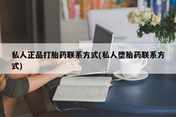 药流药微信动态 第52页